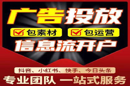 信息流代运营助力企业品牌传播